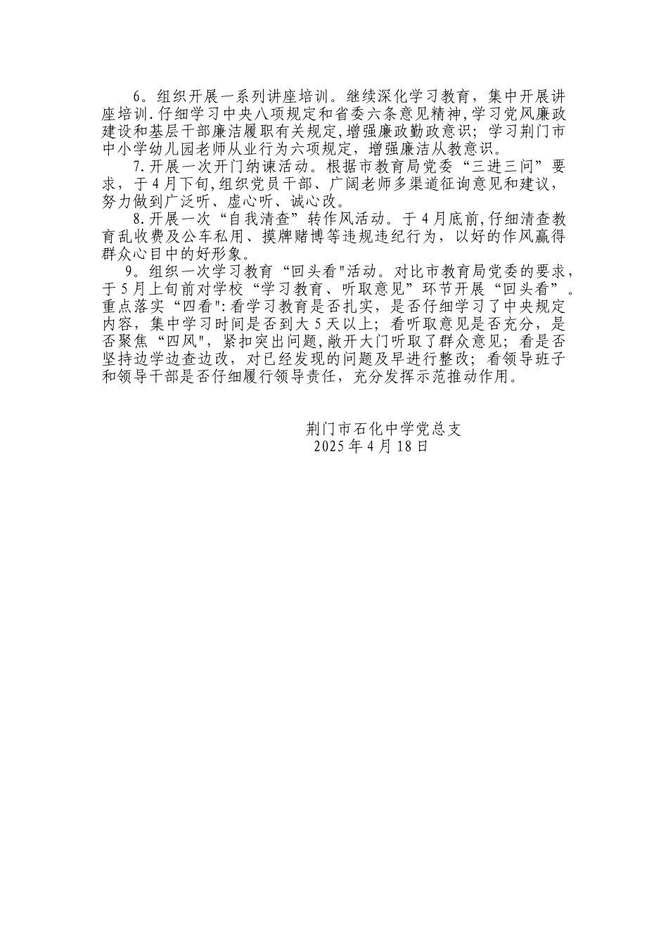 “九个一”活动方案_第2页