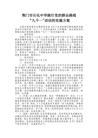 “九个一”活动方案