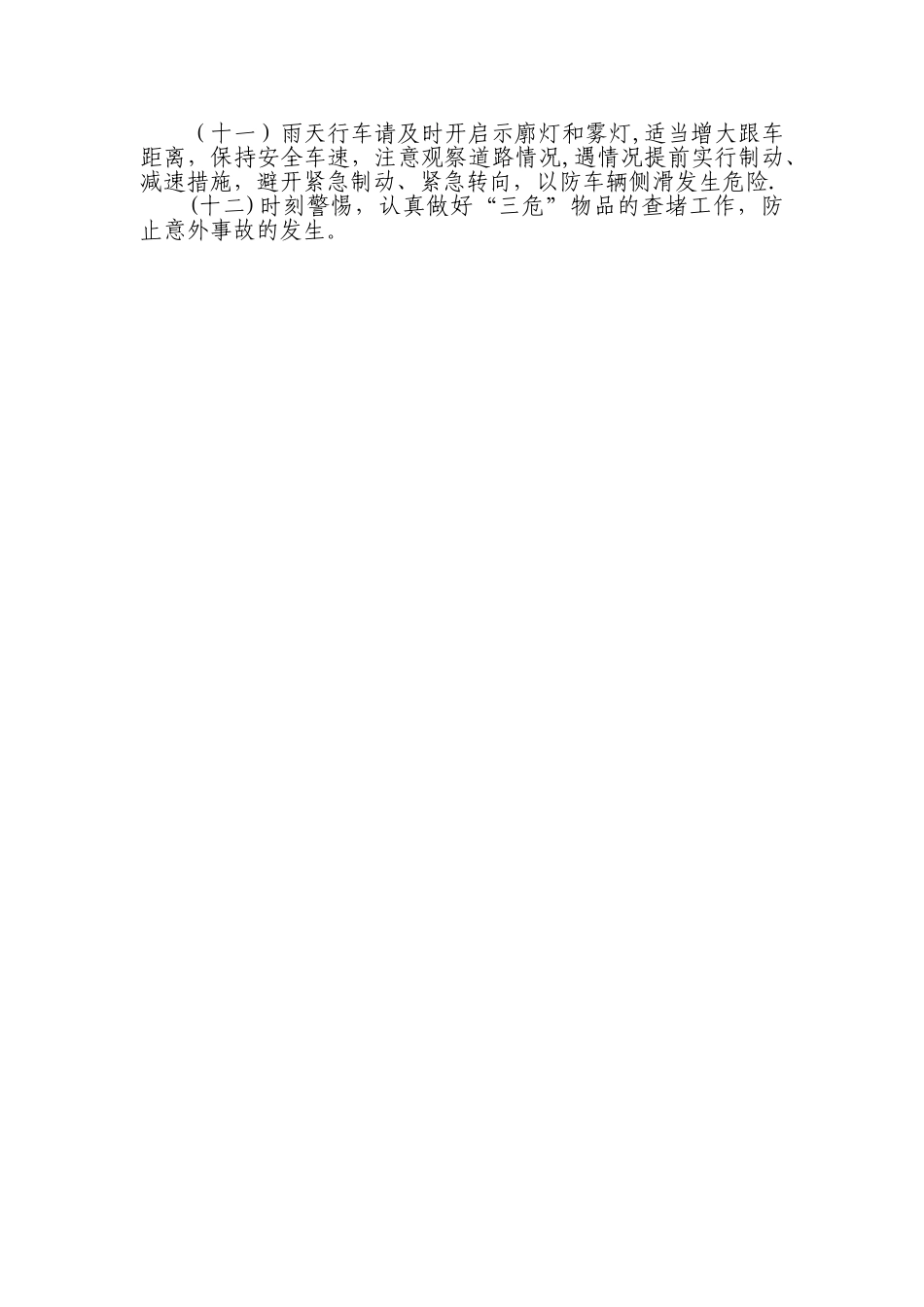 “中秋”节假运营行车安全提示_第2页