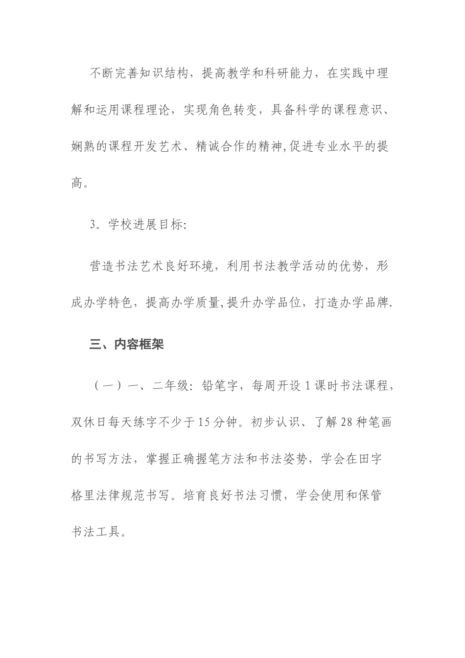 “书法”校本课程开发方案_第3页