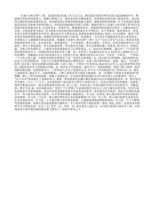 “云岭先锋”工程学习心得