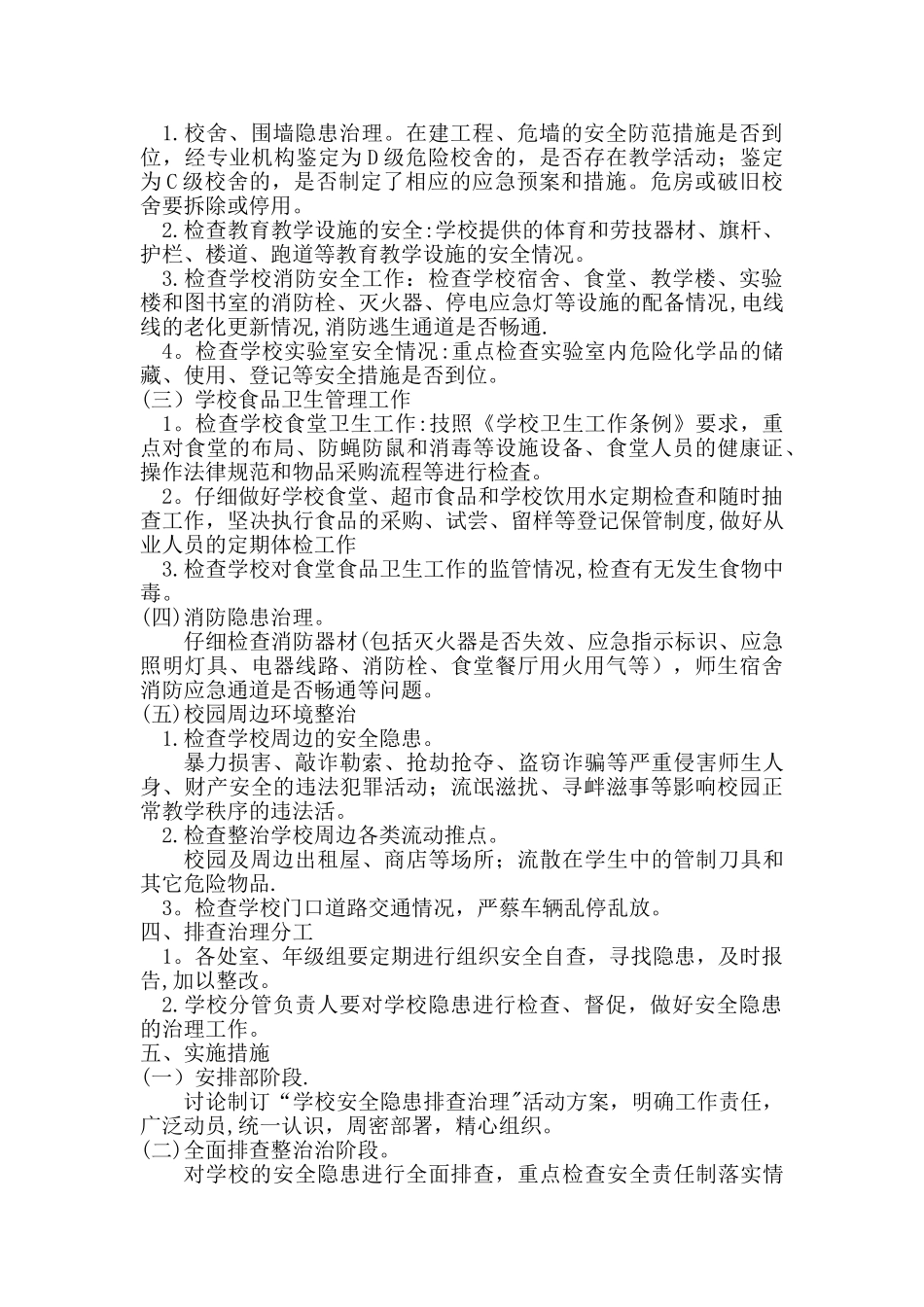 “事故隐患排查月”活动方案_第3页