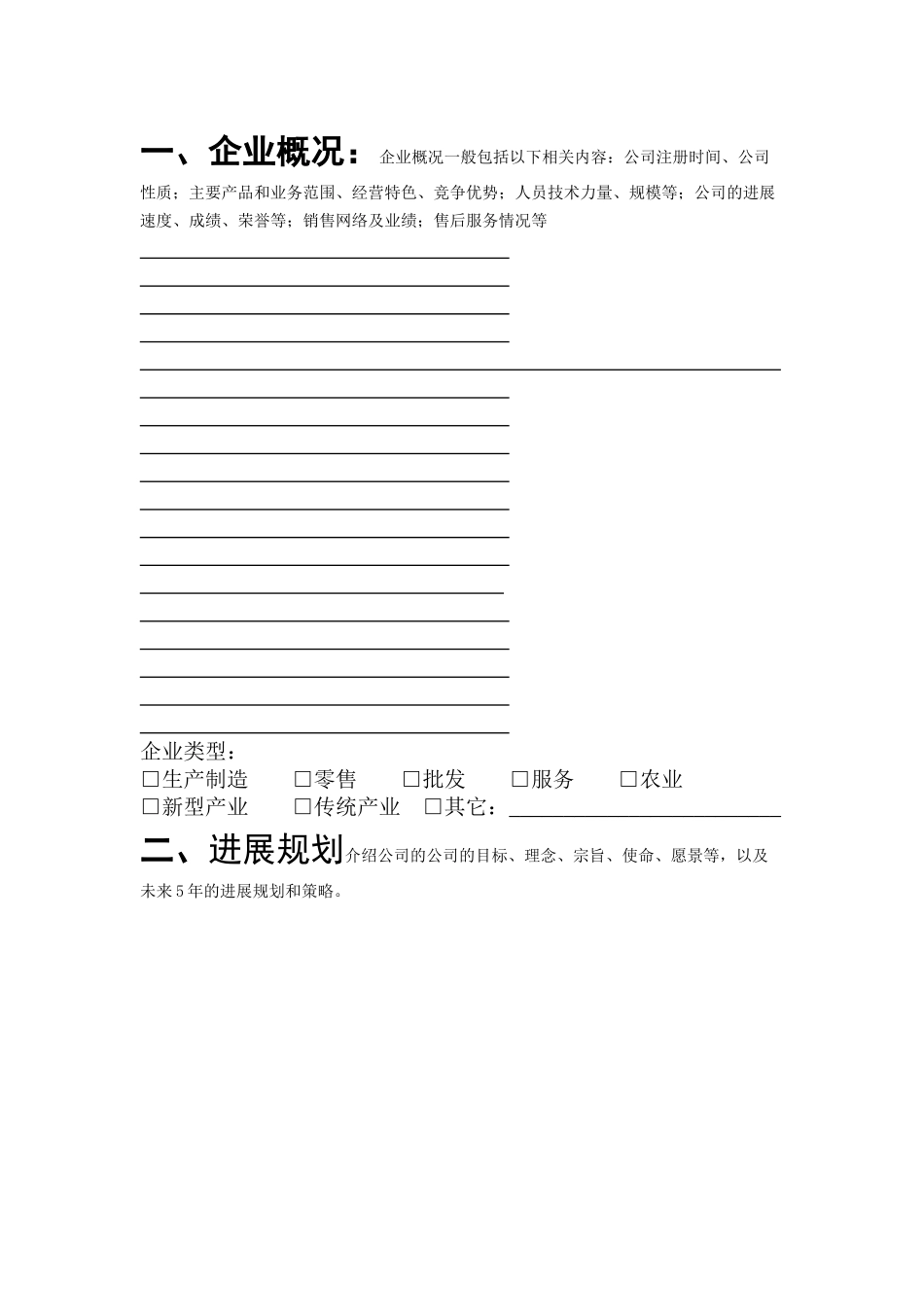 “互联网+”创业大赛项目计划书参考模版_第3页