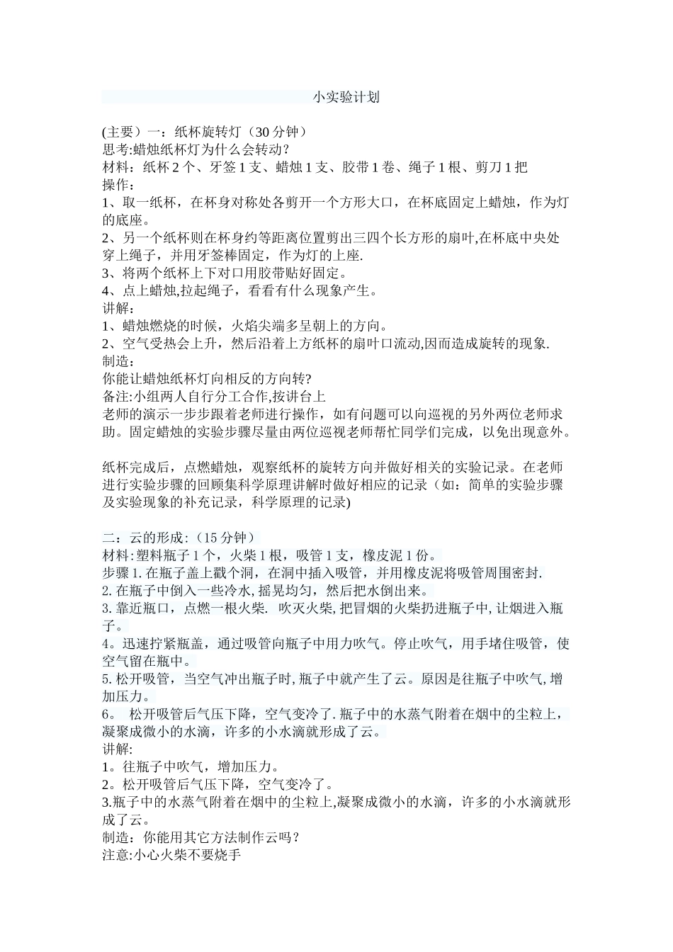 “云的形成”实验方案_第1页