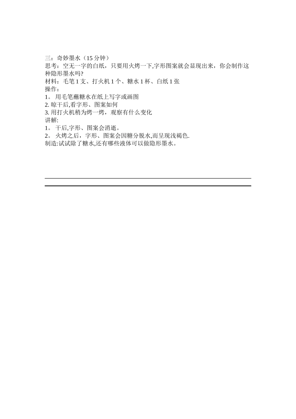 “云的形成”实验方案_第2页