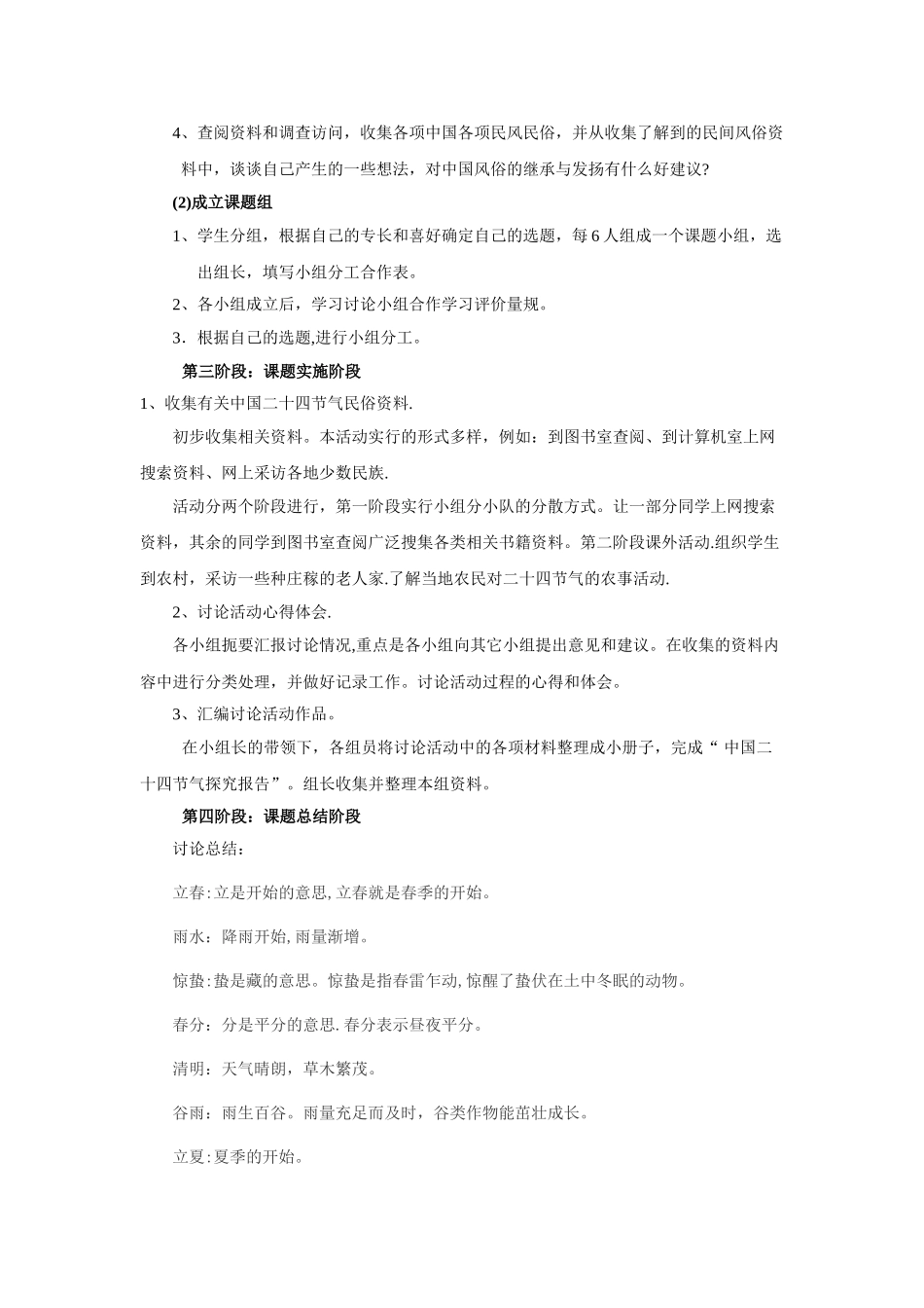 “二十四节气”研究性报告_第2页