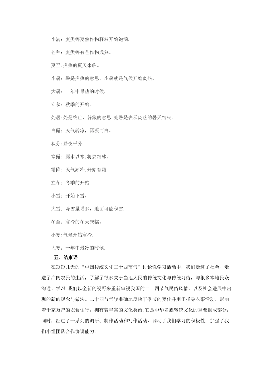 “二十四节气”研究性报告_第3页