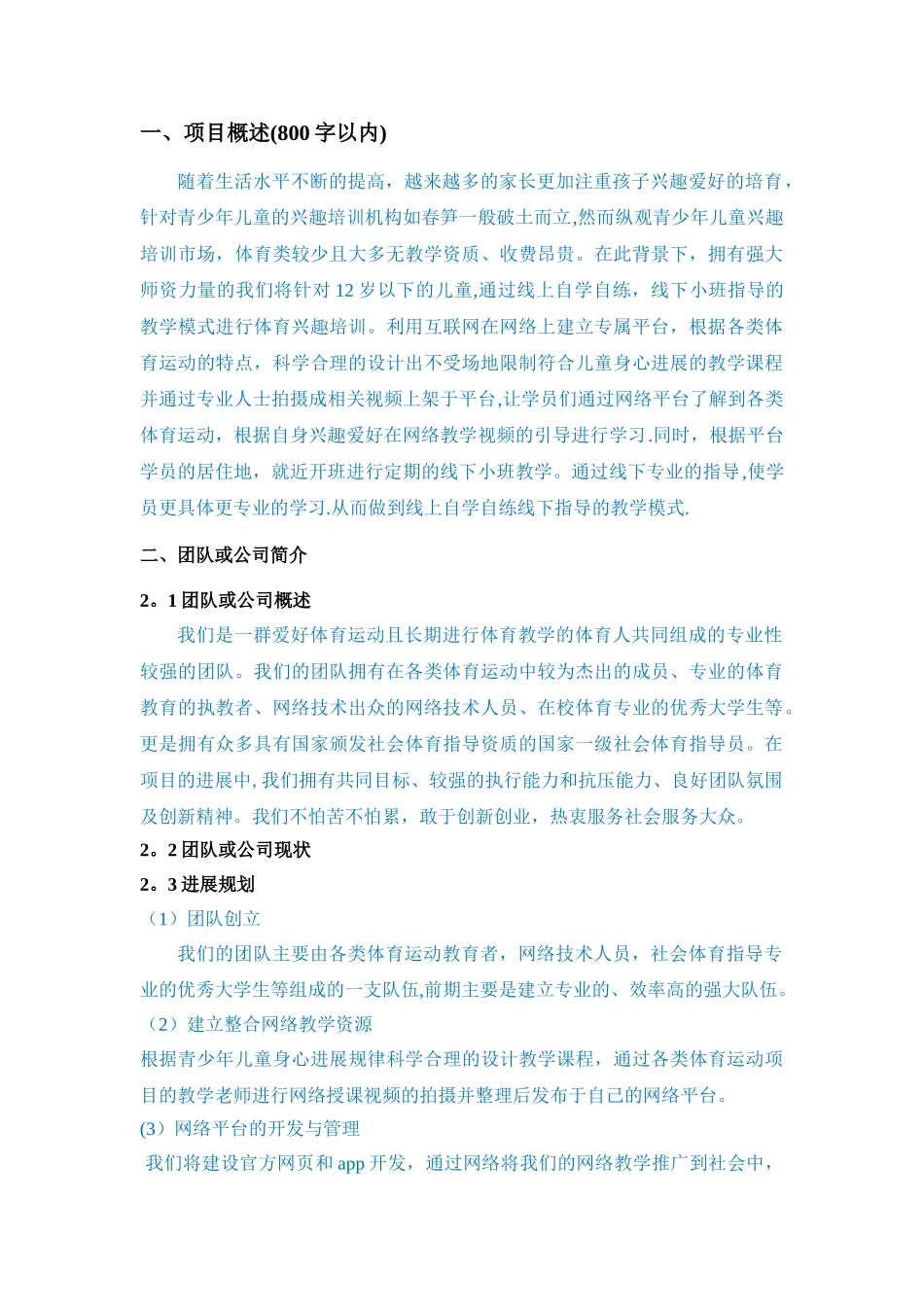 “互联网+”创业计划书_第3页