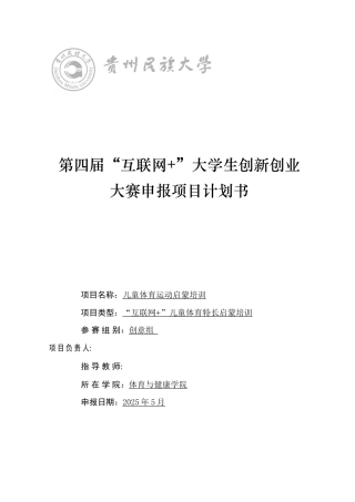 “互联网+”创业计划书