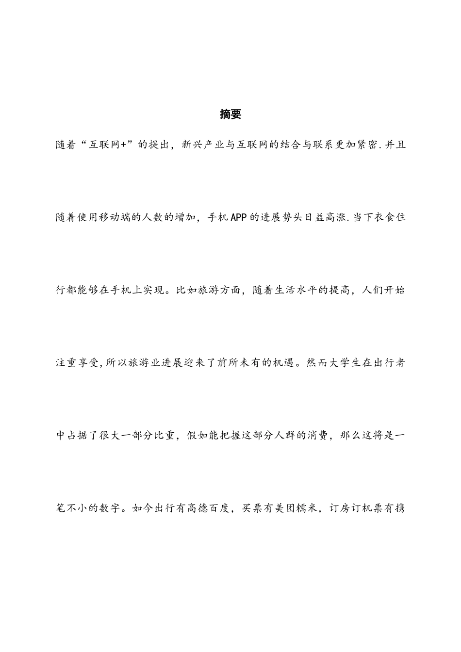 “互联网+”创新创业计划书模板-创意组_第2页