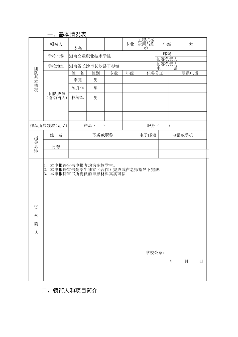 “互联网+”大学生创新创业大赛申报评审书_第3页