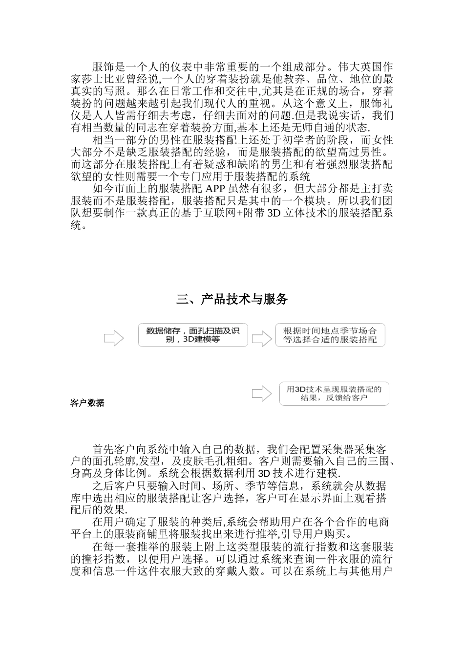 “互联网+”大学生创新创业大赛项目计划书_第2页