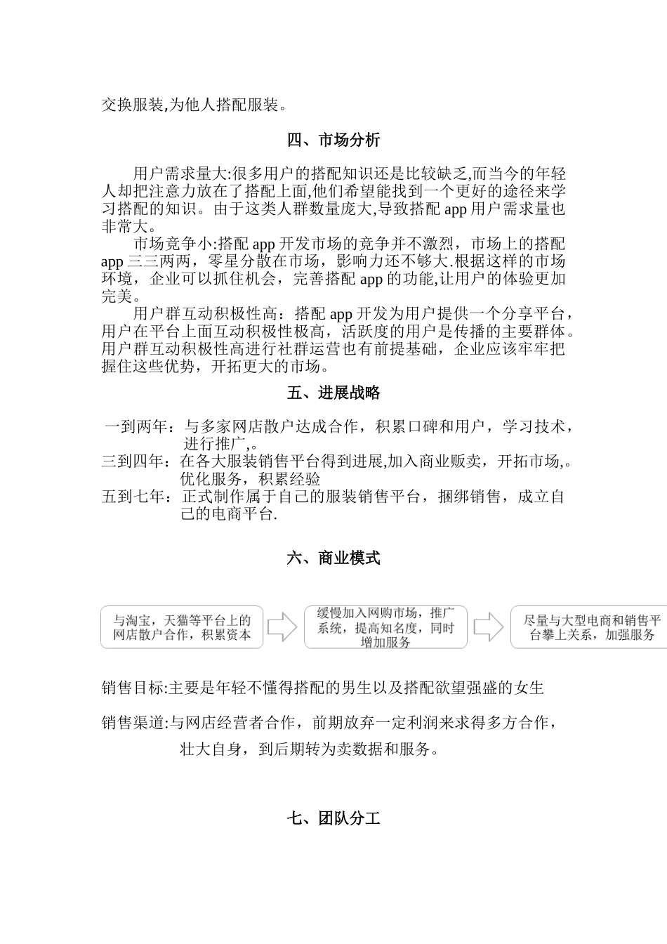 “互联网+”大学生创新创业大赛项目计划书_第3页