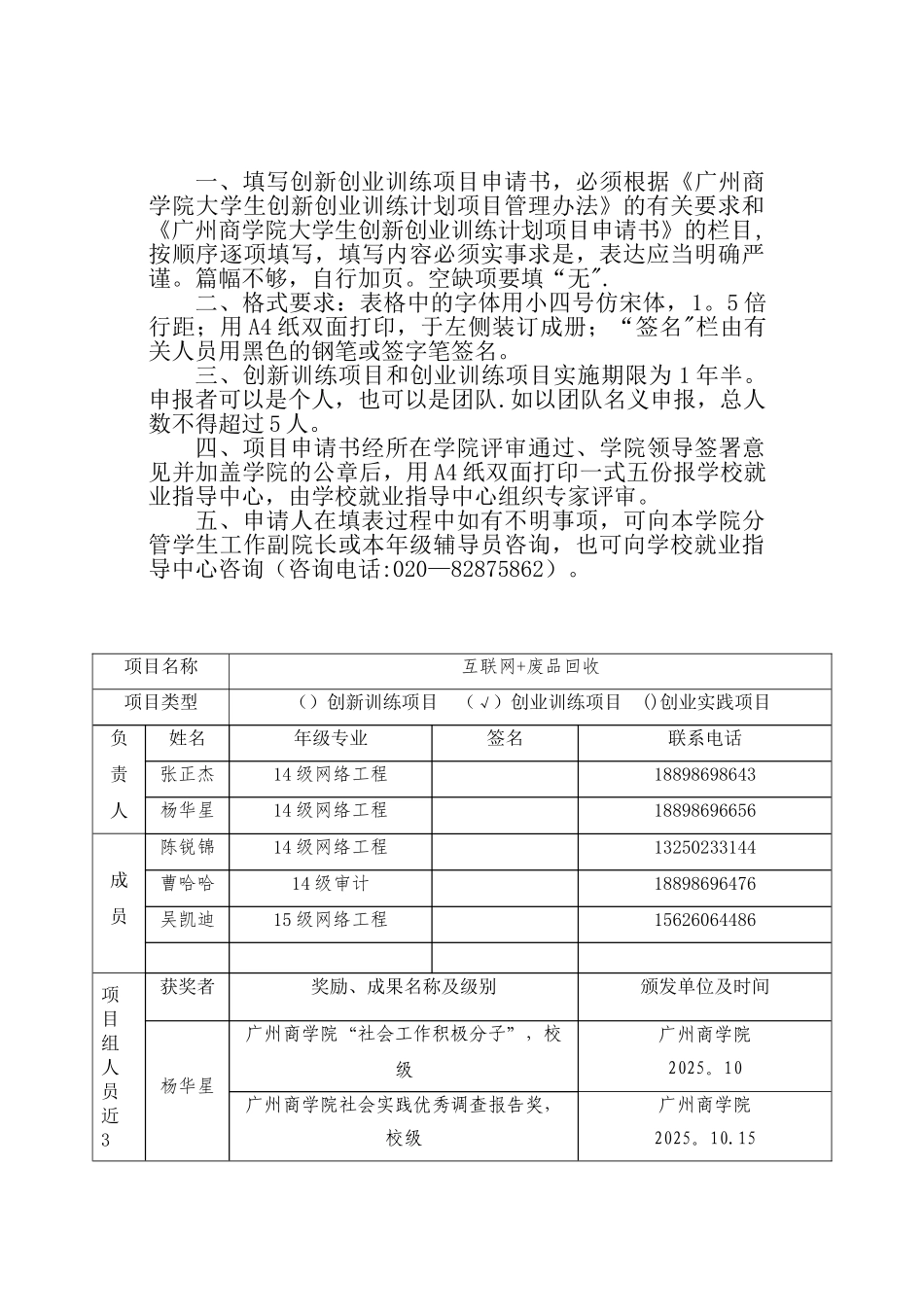 “互联网+废品回收”创新创业训练计划项目立项申报书_第2页
