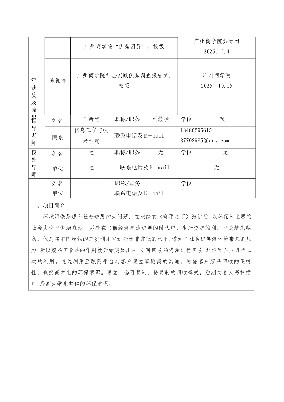 “互联网+废品回收”创新创业训练计划项目立项申报书_第3页