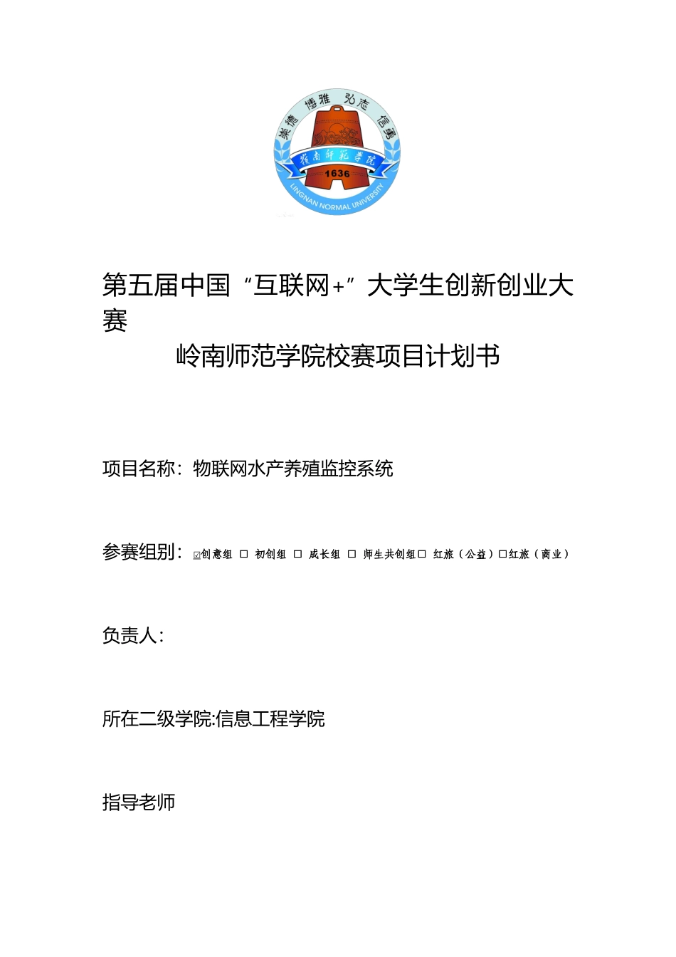 “互联网-”创新创业大赛项目计划书-互联网红旅项目计划书_第1页