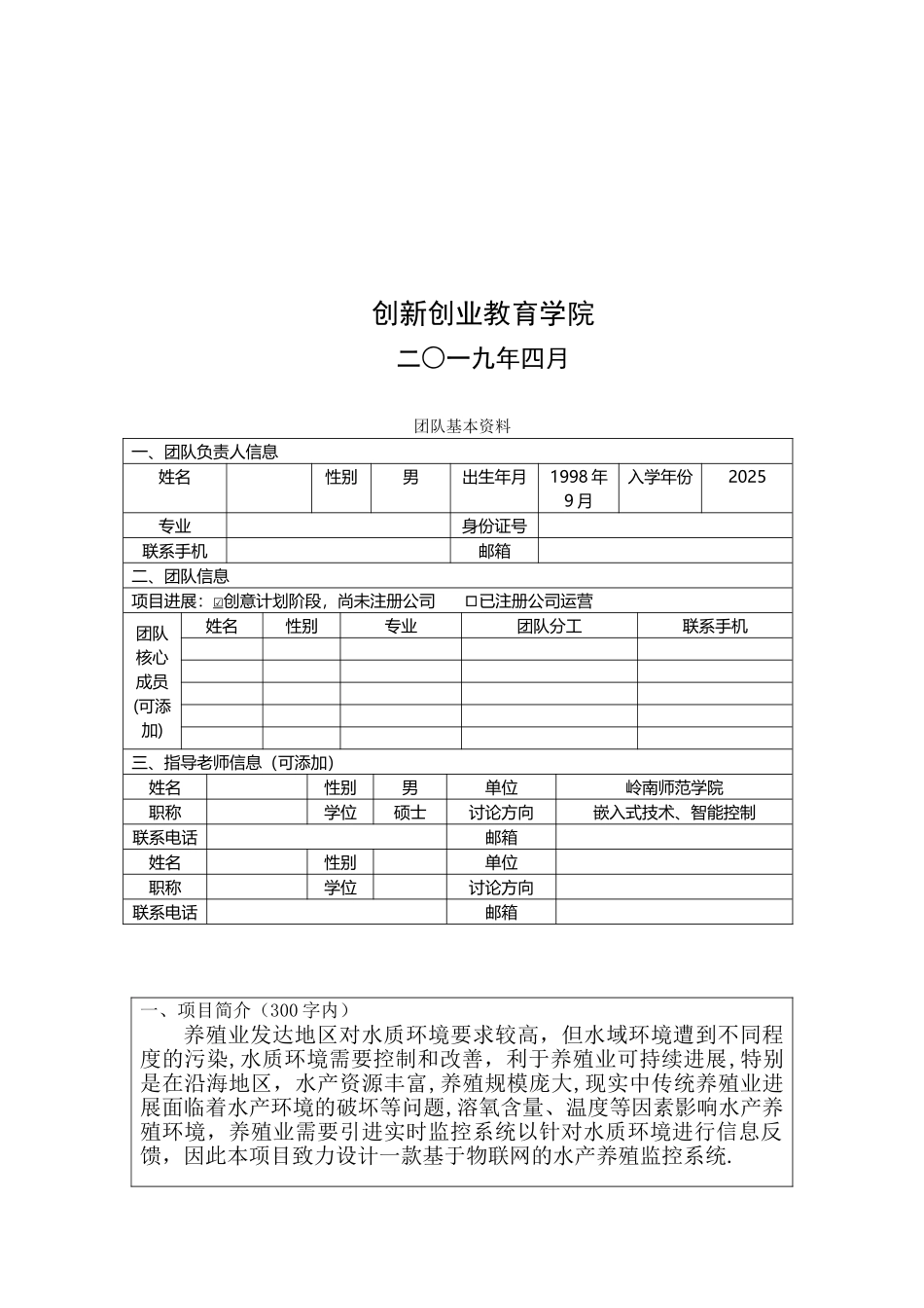 “互联网-”创新创业大赛项目计划书-互联网红旅项目计划书_第2页