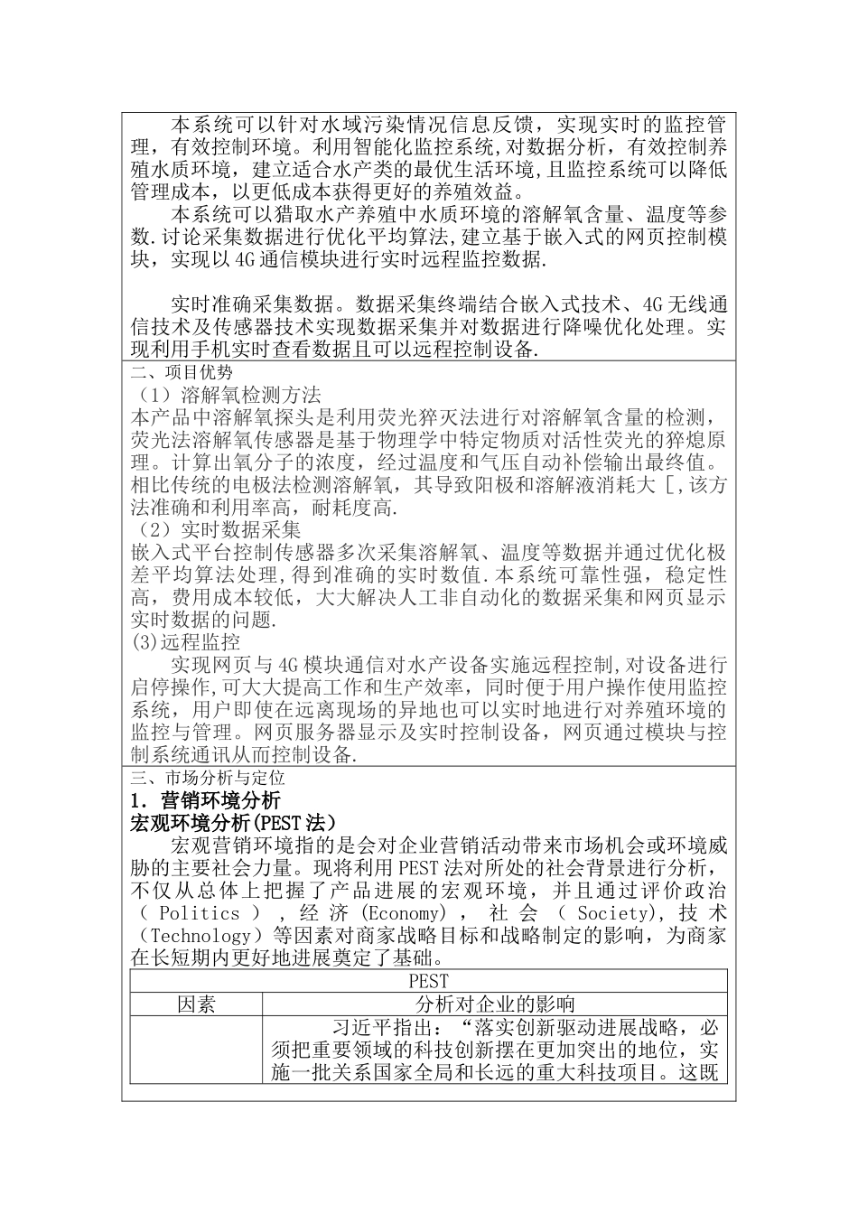 “互联网-”创新创业大赛项目计划书-互联网红旅项目计划书_第3页