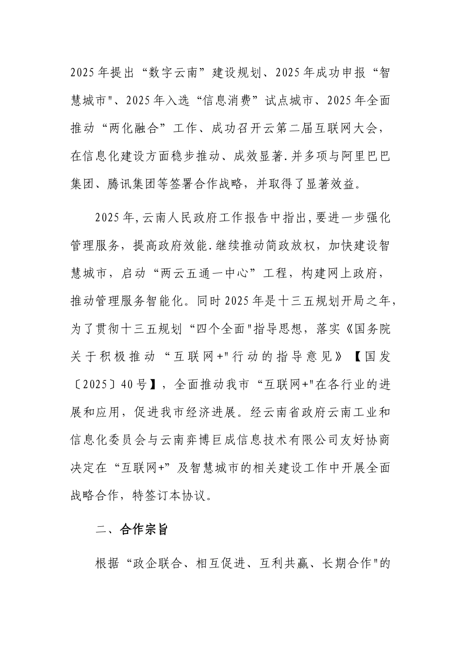 “互联网+”战略合作协议_第3页