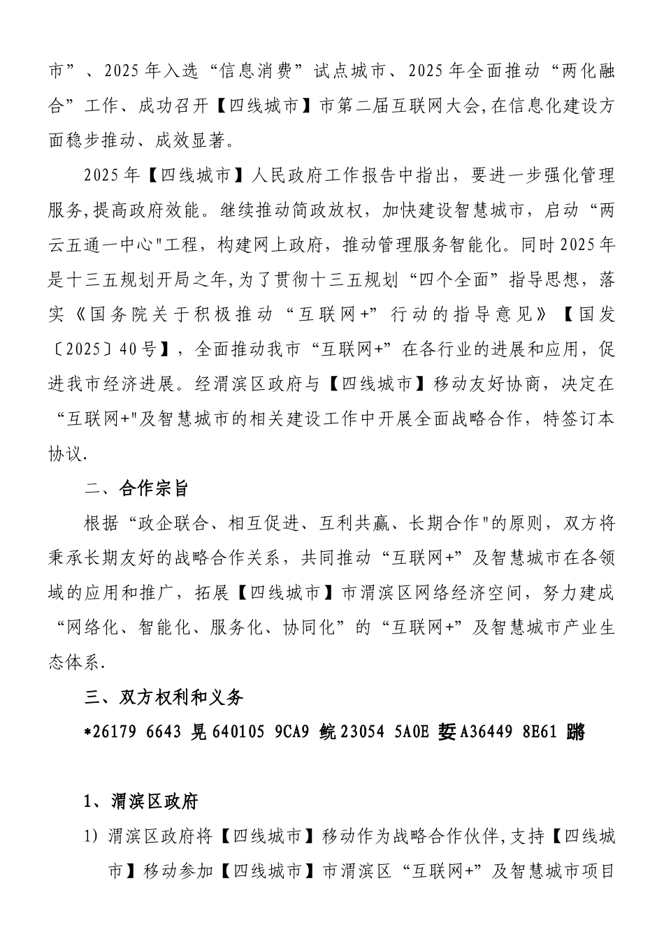 “互联网+”战略合作协议_第2页