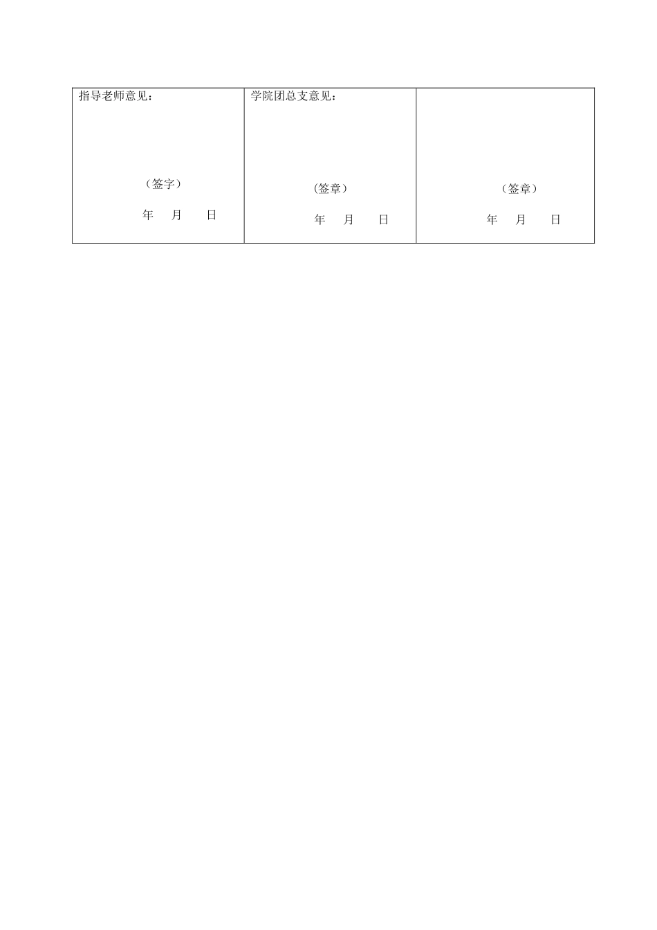 “互联网+”大赛项目申报表模版_第2页