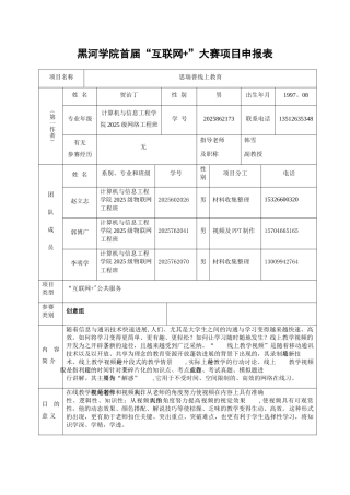 “互联网+”大赛项目申报表模版