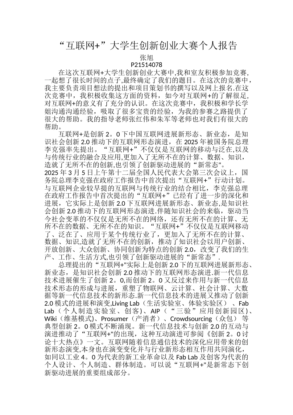 “互联网加”个人报告_第1页