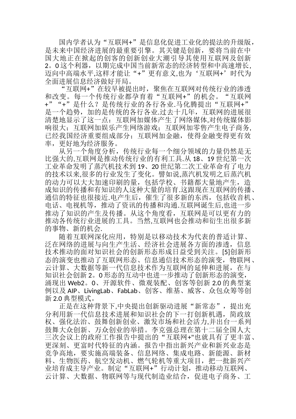 “互联网加”个人报告_第2页
