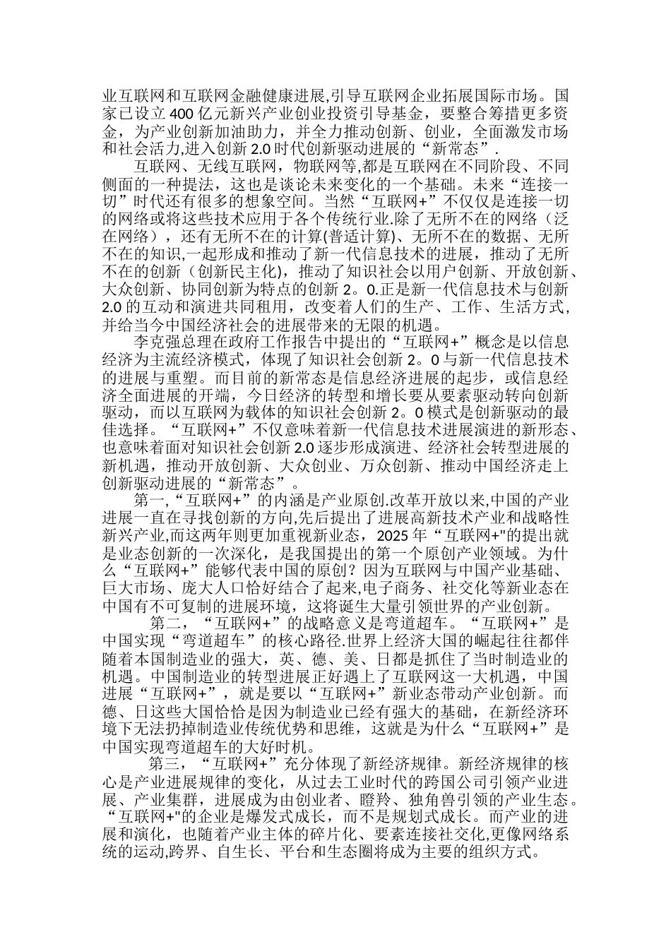 “互联网加”个人报告_第3页