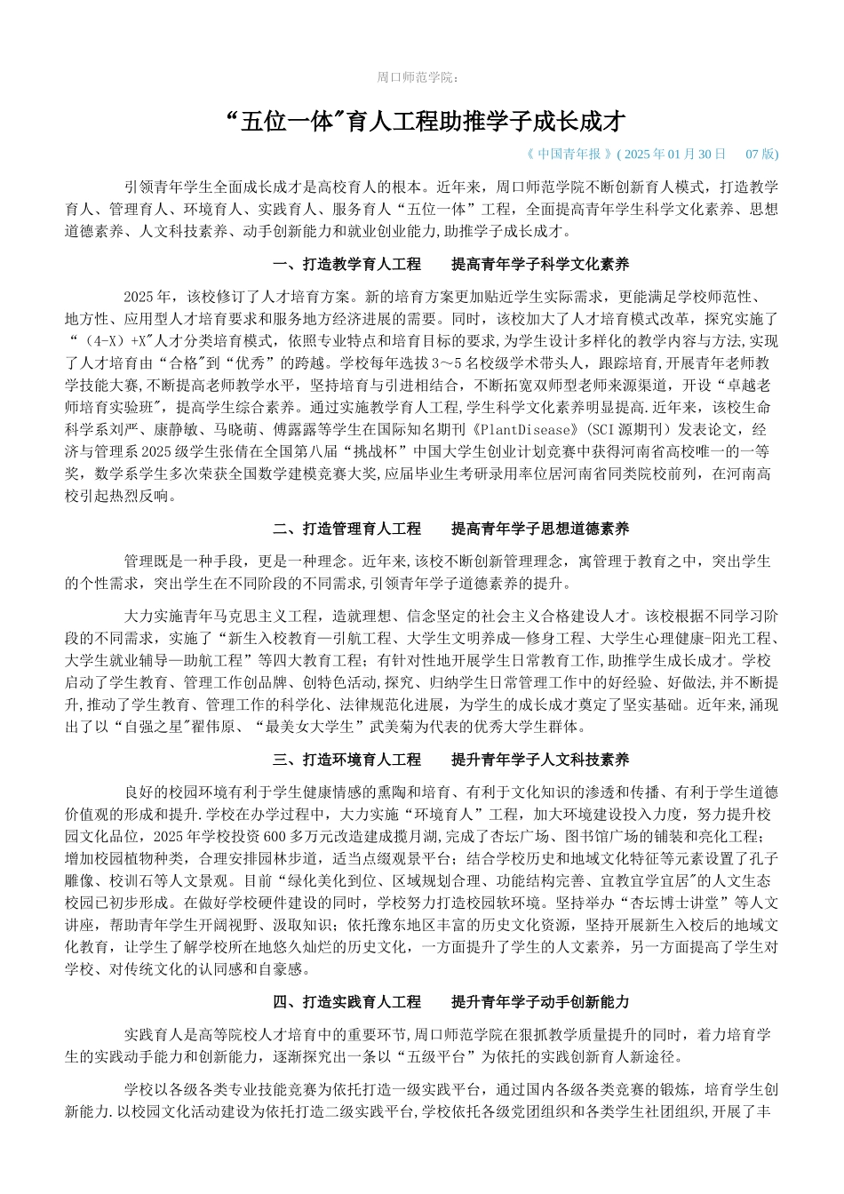 “五位一体”育人工程助推学子成长成才_第1页