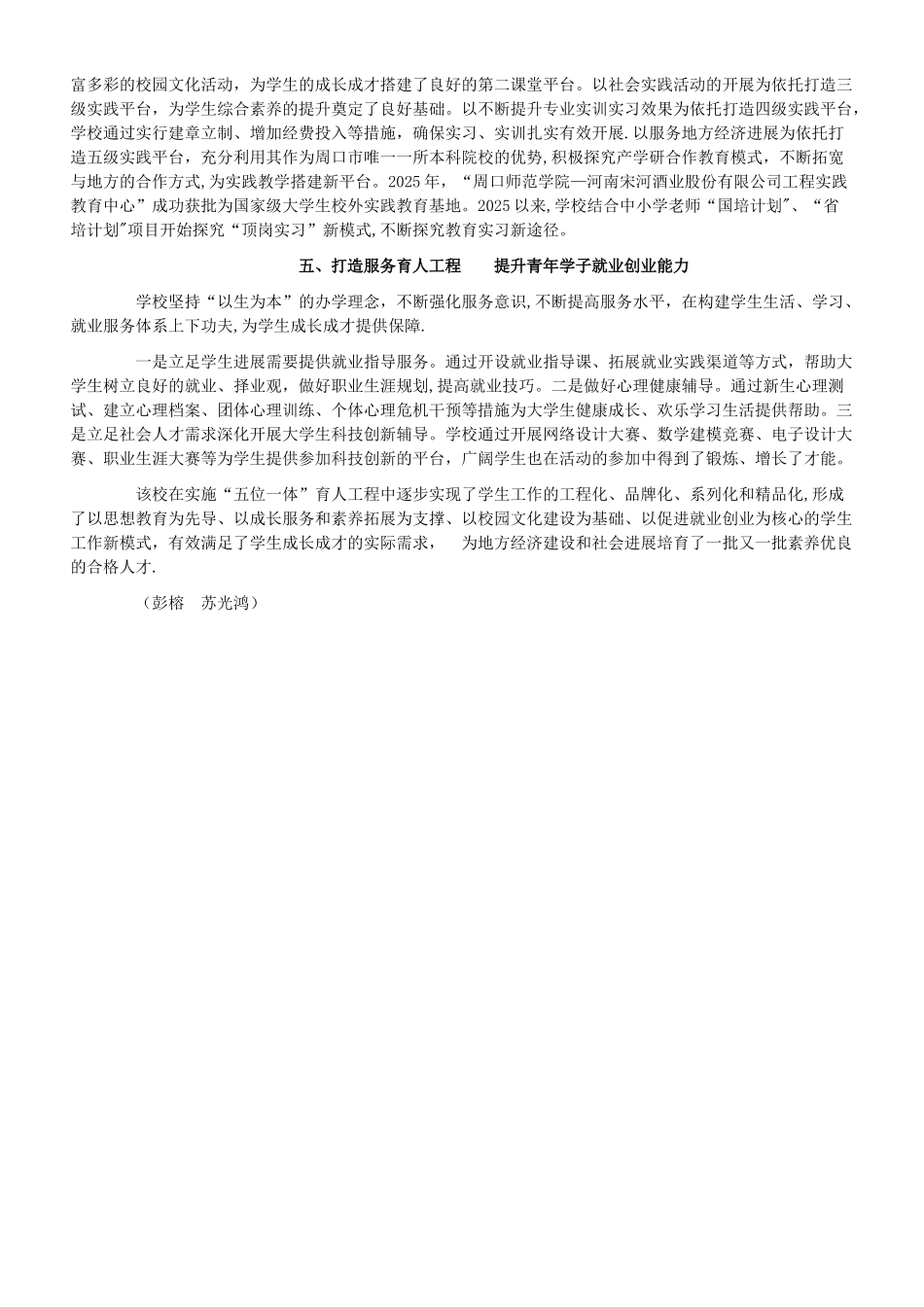 “五位一体”育人工程助推学子成长成才_第2页