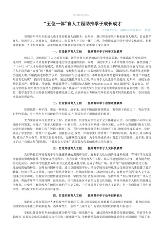 “五位一体”育人工程助推学子成长成才