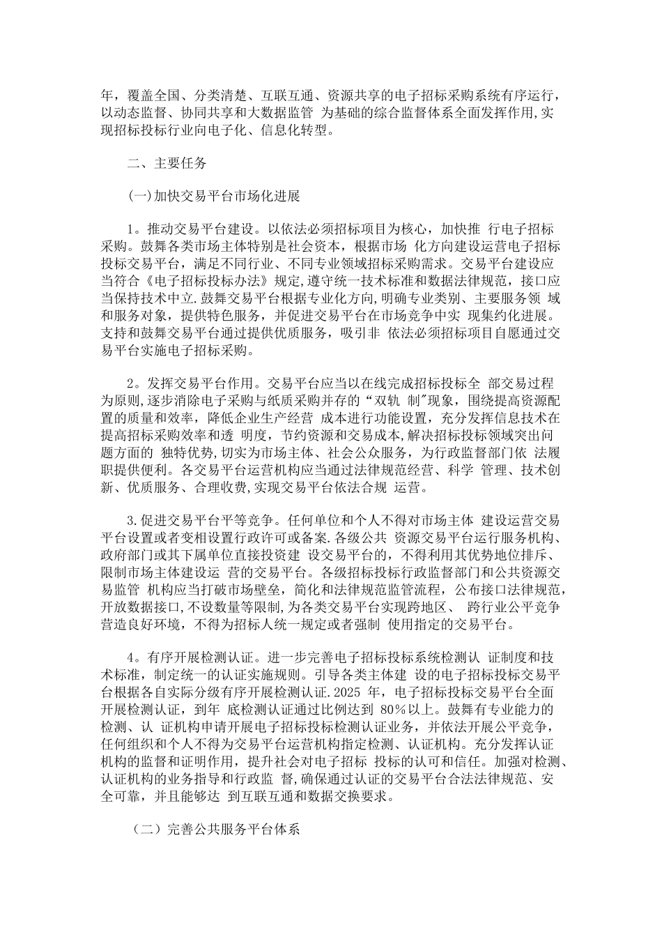 “互联网+”招标采购行动方案_第2页