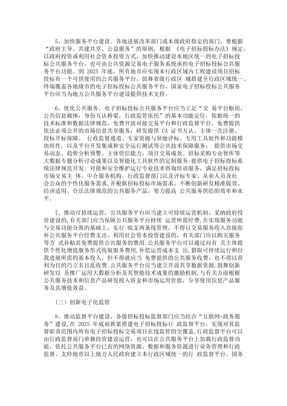 “互联网+”招标采购行动方案_第3页