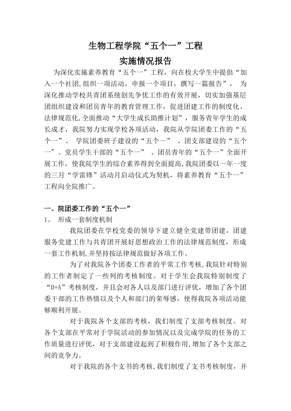 “五个一”工程实施情况报告_第1页