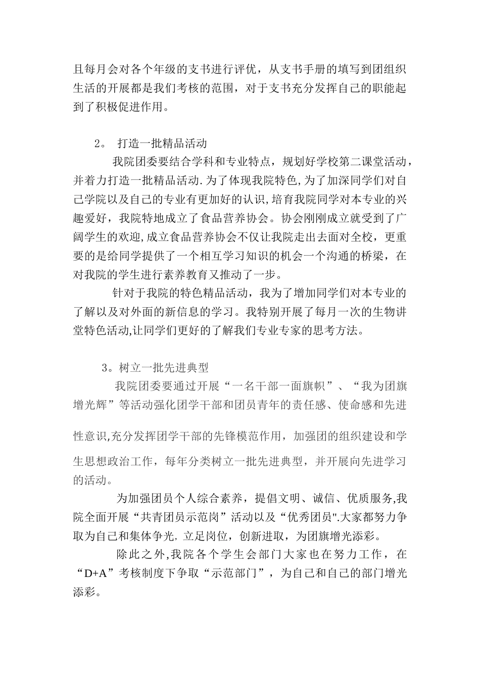 “五个一”工程实施情况报告_第2页