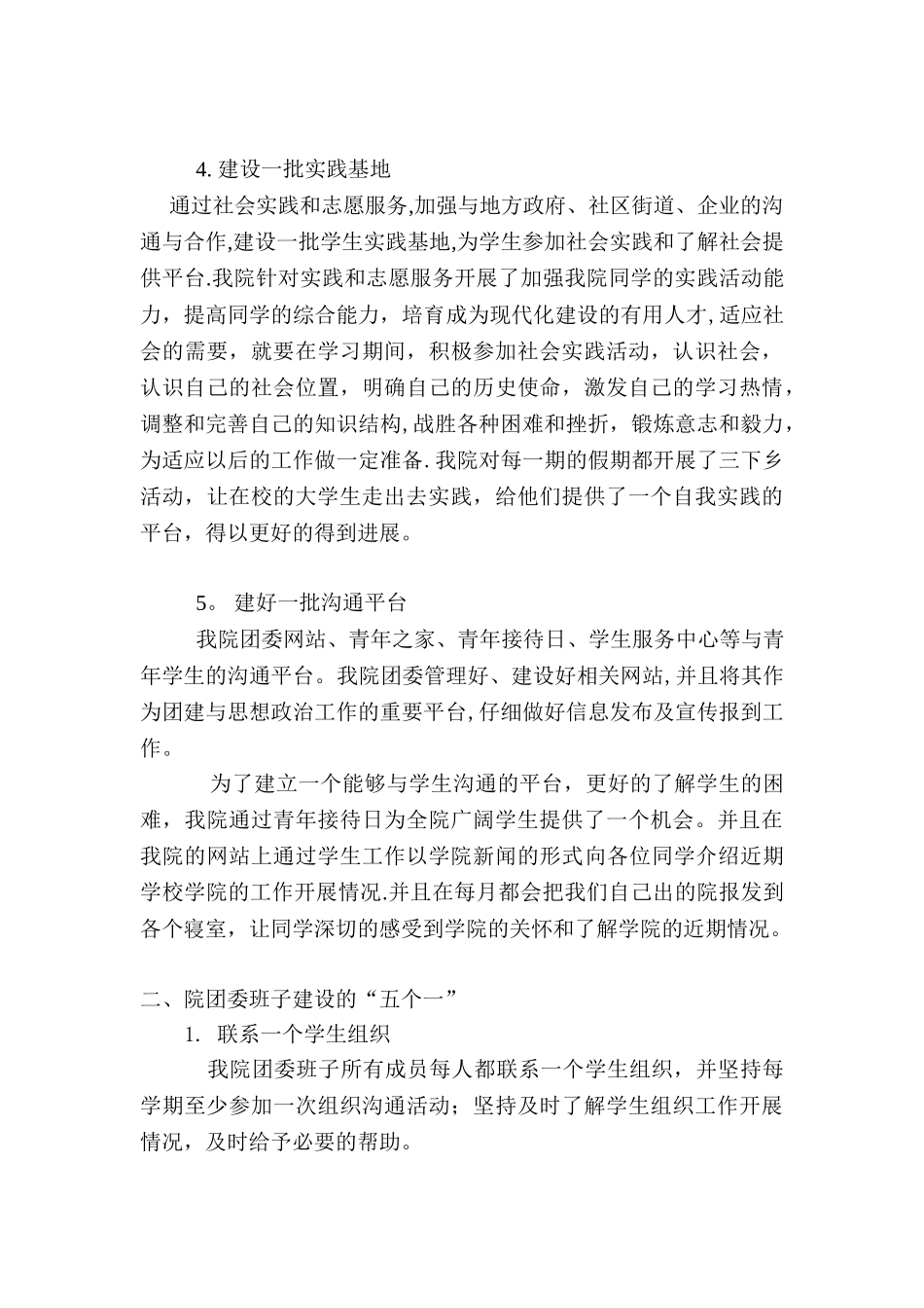 “五个一”工程实施情况报告_第3页