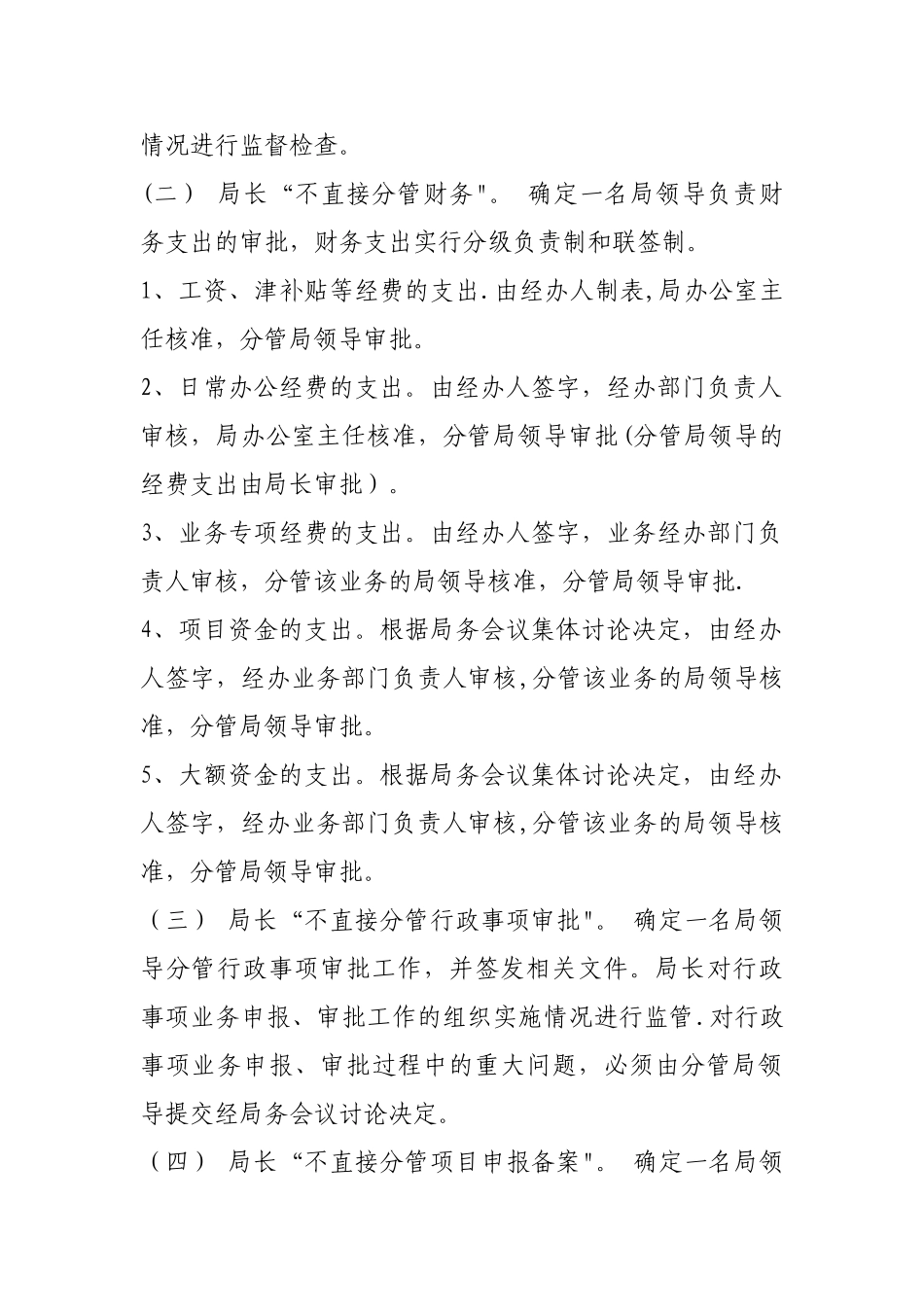 “五个不直接分管”和“末位表态”制度_第2页