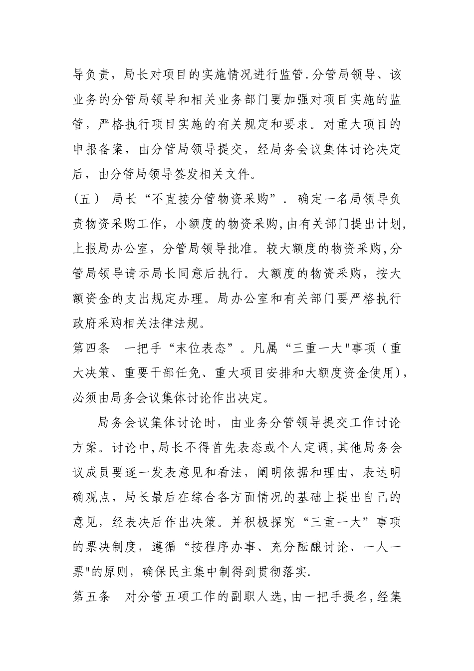 “五个不直接分管”和“末位表态”制度_第3页