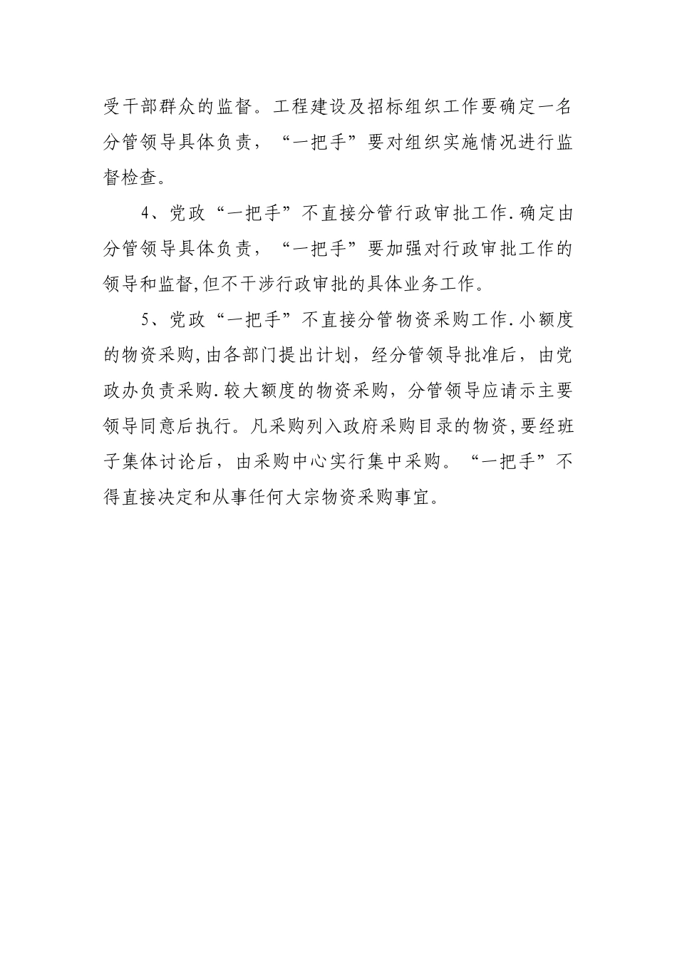 “五个不直接分管”制度_第2页