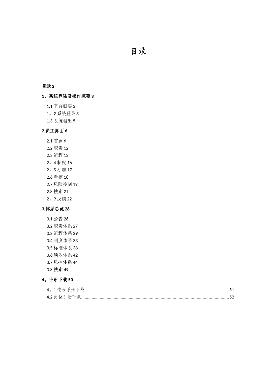“五位一体”协同管理平台操作手册_第2页