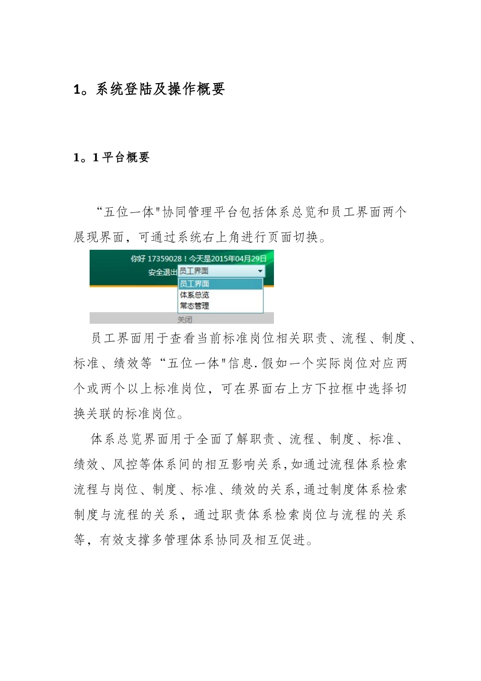 “五位一体”协同管理平台操作手册_第3页