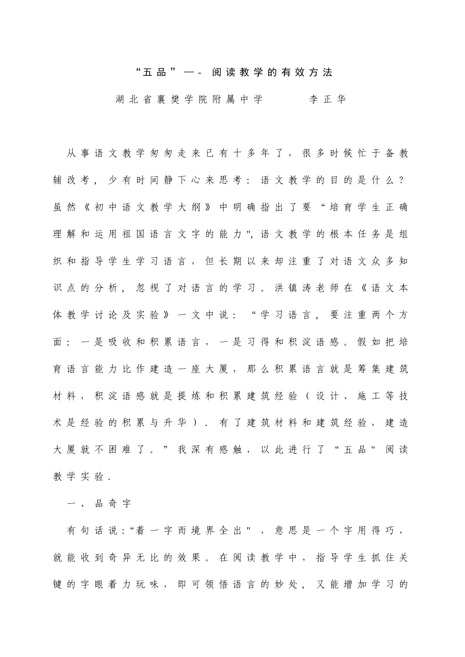 “五品”——阅读教学的有效方法_第1页