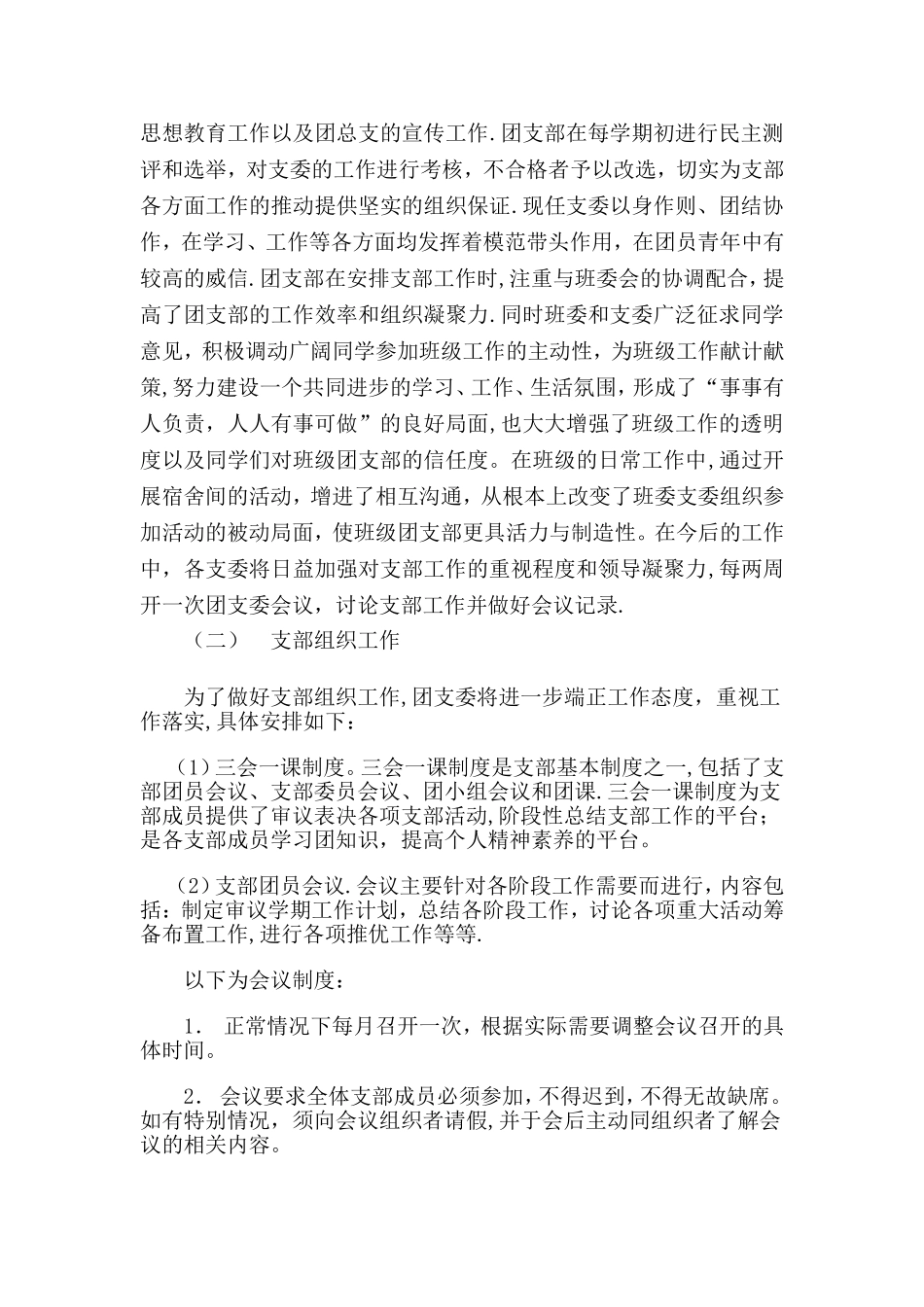 “五四红旗团支部”创建方案_第2页