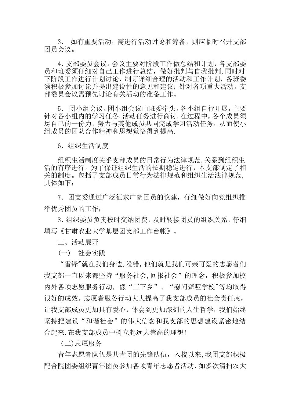 “五四红旗团支部”创建方案_第3页