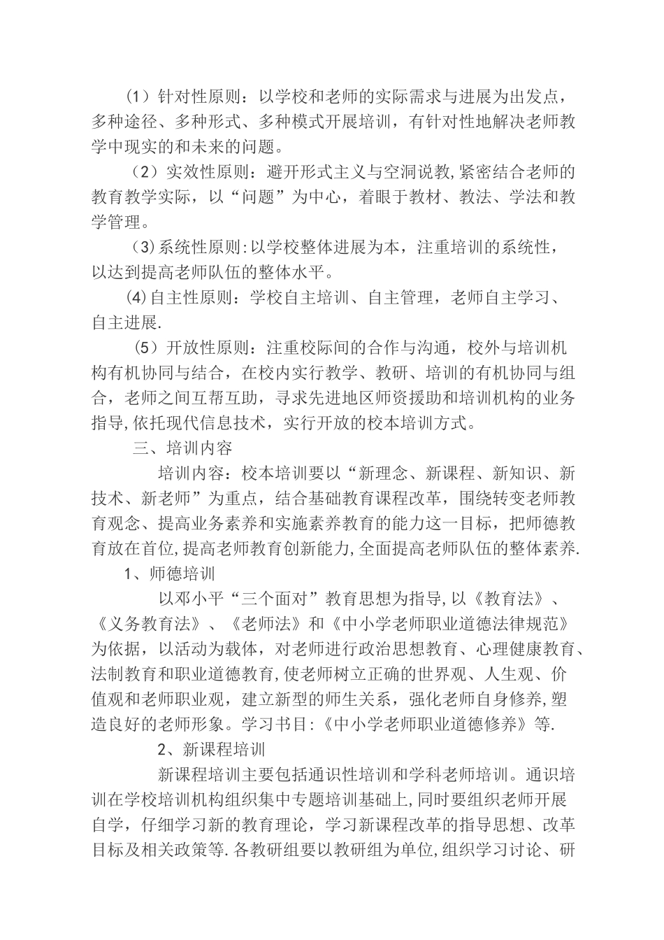 “五年一轮”教师培训计划_第2页