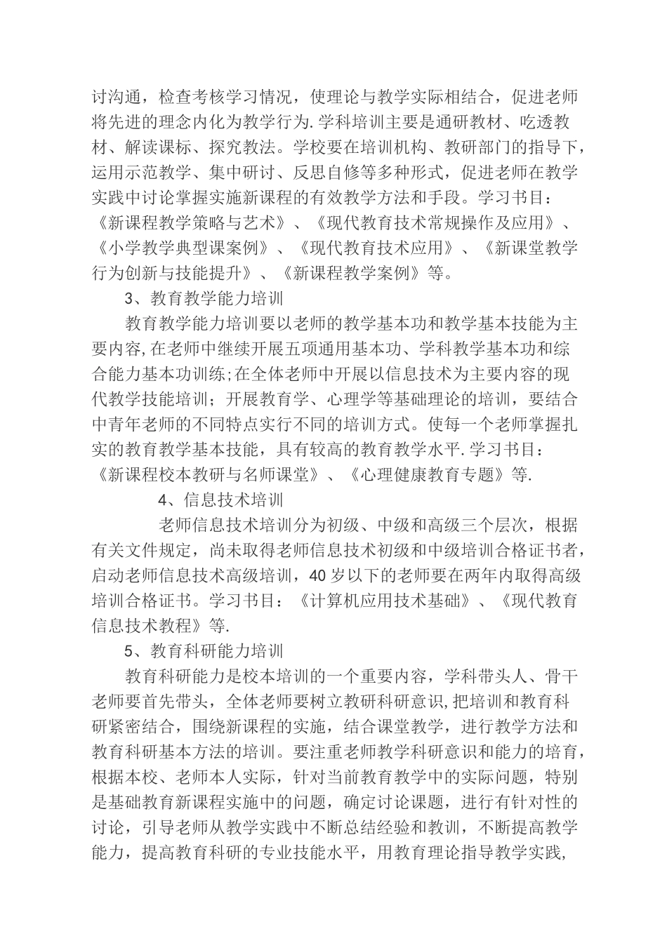 “五年一轮”教师培训计划_第3页