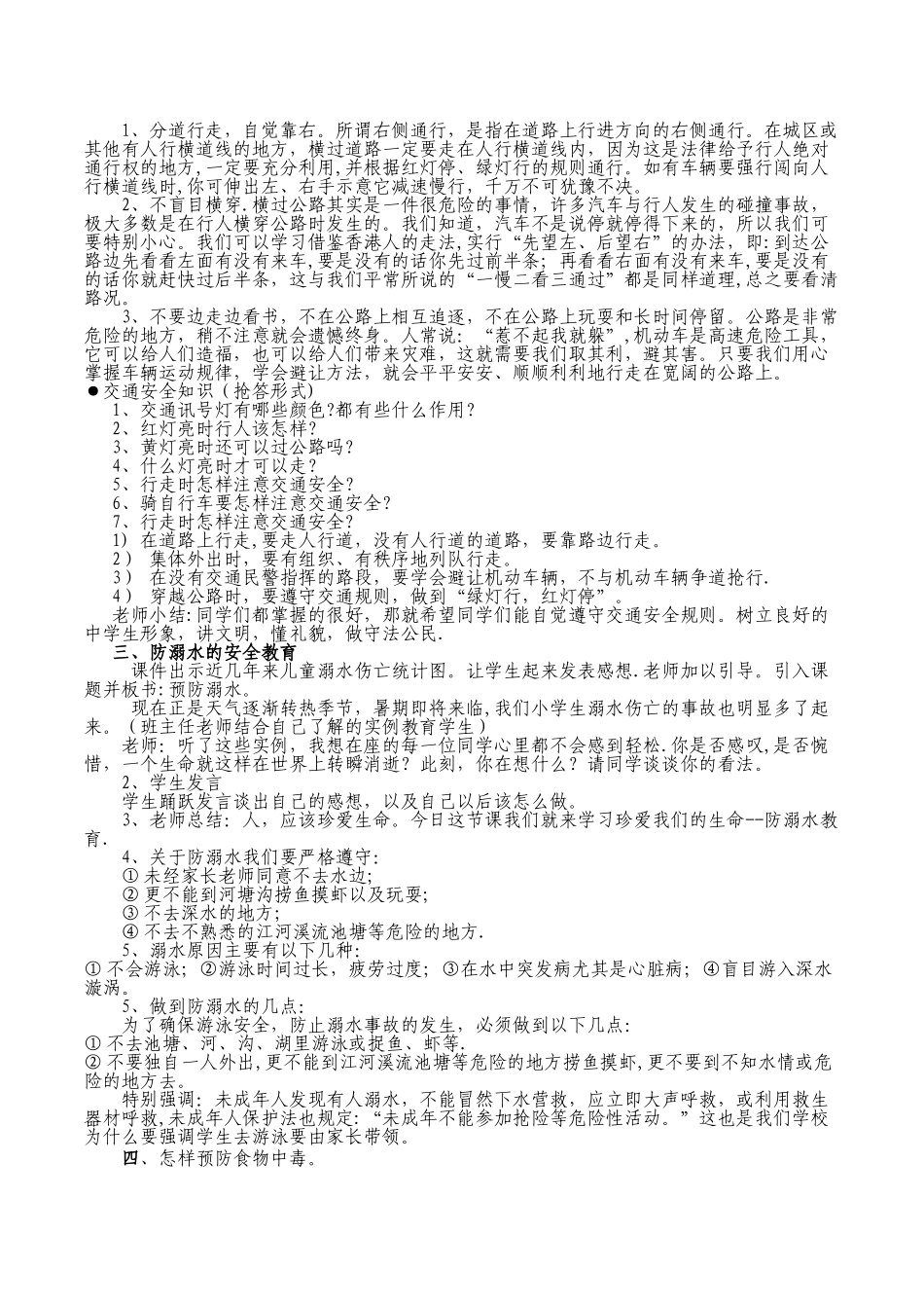 “交通安全、防溺水、防中毒”安全教育_第2页