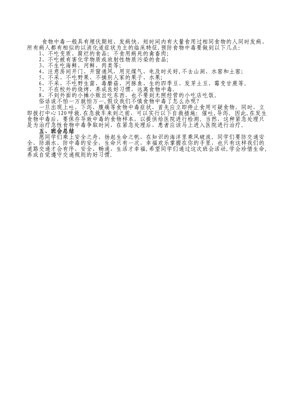 “交通安全、防溺水、防中毒”安全教育_第3页
