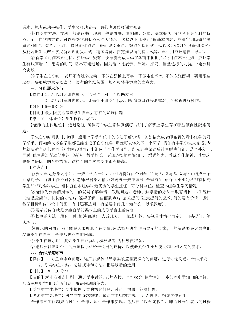 “五环节”课堂教学模式的操作流程_第2页